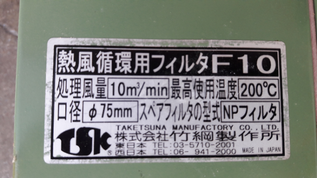 Taketsuna High Temp Hot Air Generator